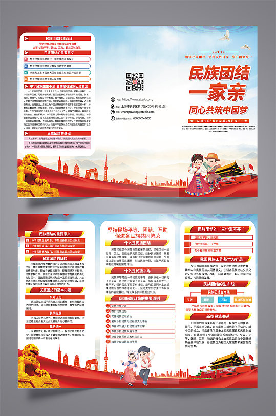 红色大气民族团结党建三折页