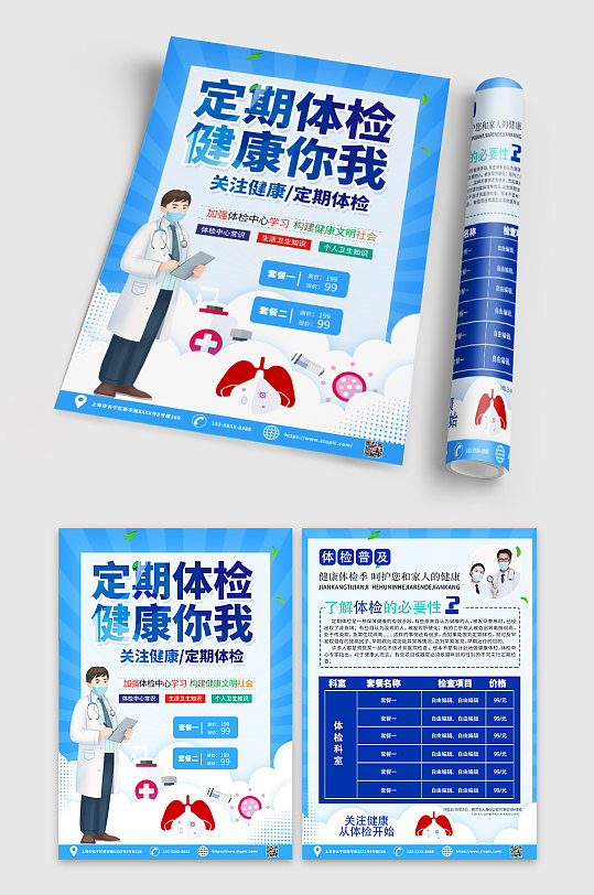 蓝色健康体检宣传单DM-众图网