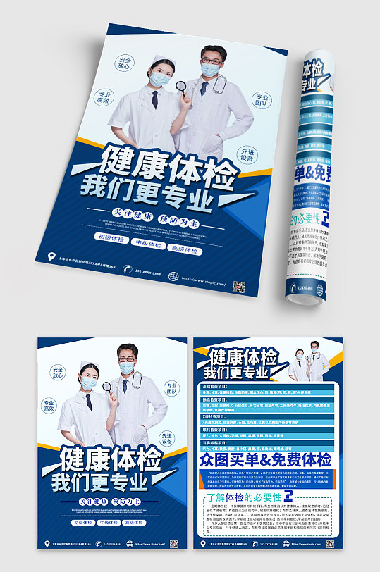 蓝色大气健康体检宣传单DM-众图网