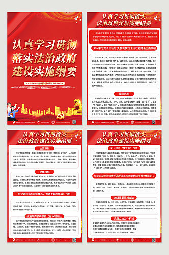 红色喜庆法治政府建设实施纲要党建系列海报