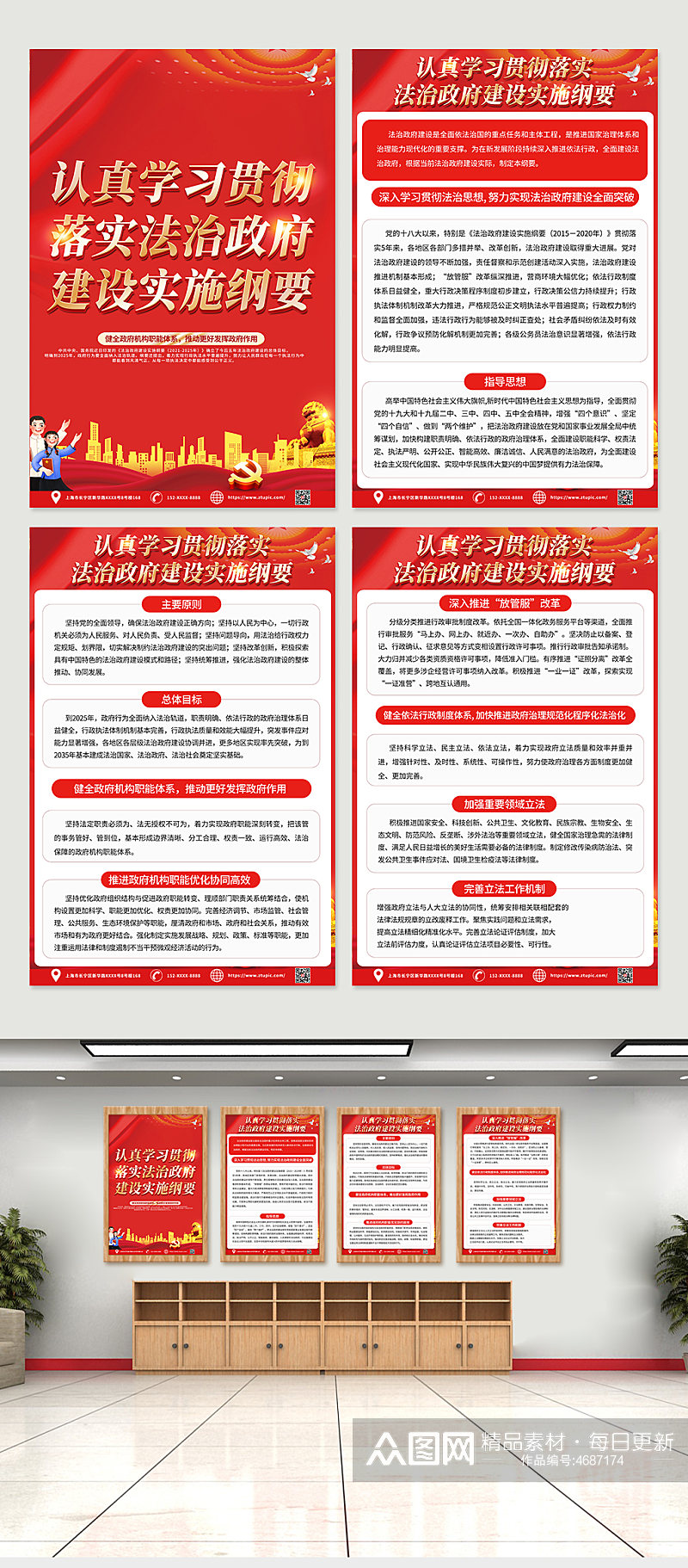 红色喜庆法治政府建设实施纲要党建系列海报素材