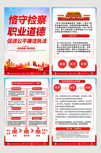 2022纪检监察宣传系列海报挂画