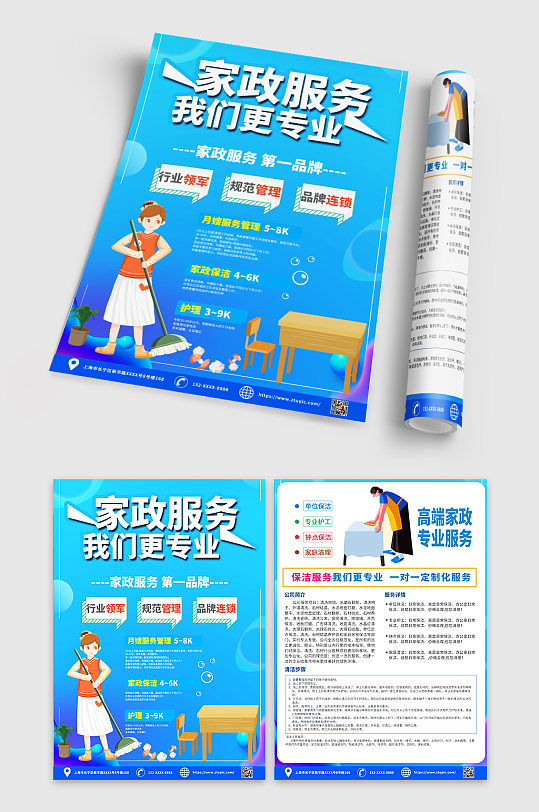 时尚蓝色家政保洁宣传单dm