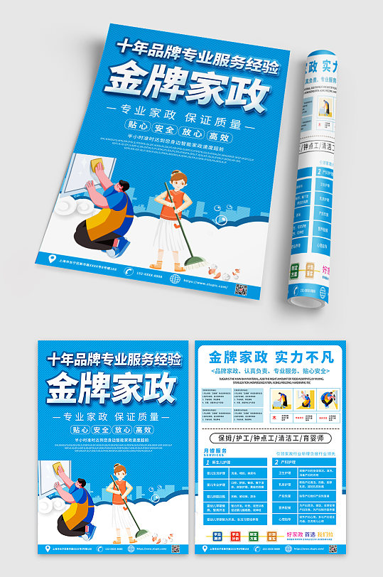 蓝色家政保洁宣传单dm