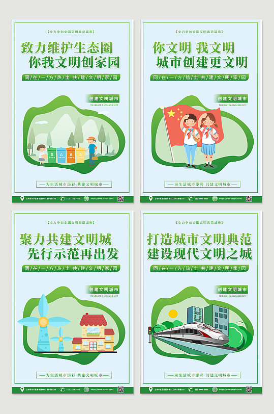 环保绿色文明和谐城市公益系列海报挂画
