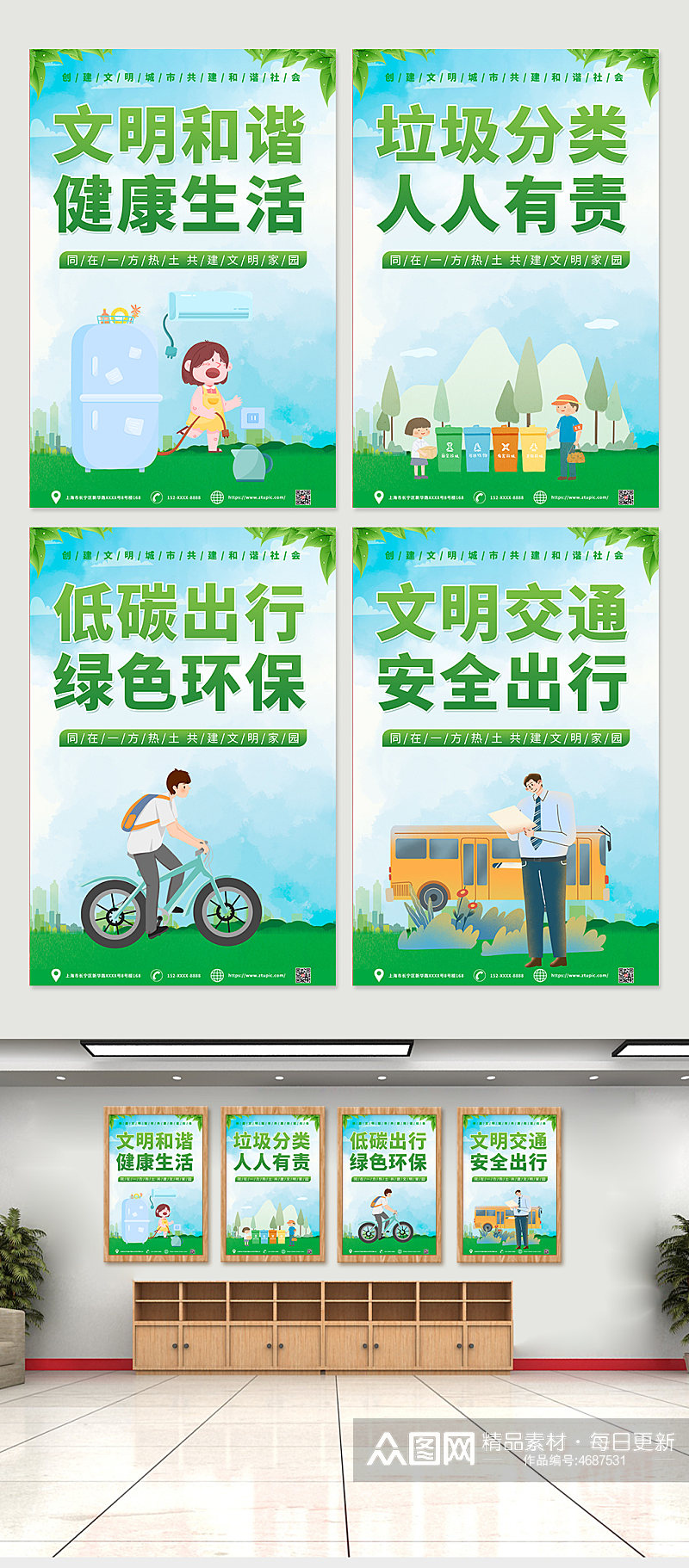 绿色文明和谐城市公益系列海报挂画素材