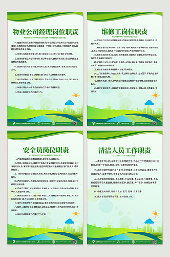 绿色创意物业管理条例制度牌系列海报挂画