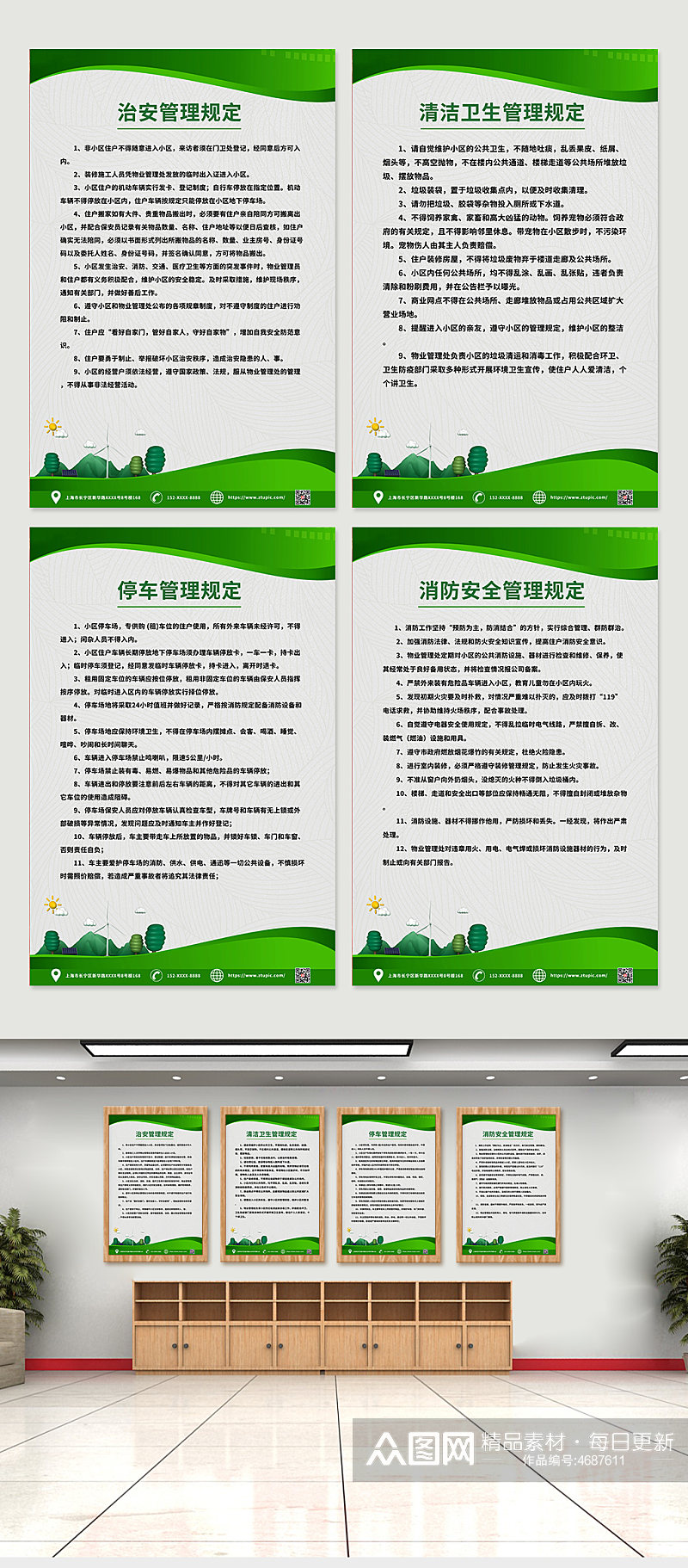 创意绿色物业管理条例制度牌系列海报素材