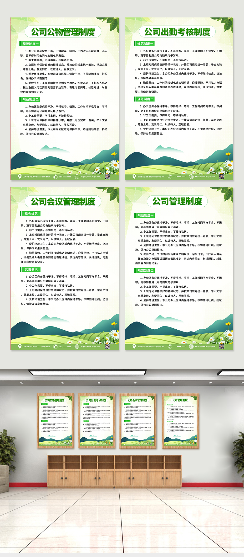 绿色物业管理条例制度牌系列海报素材