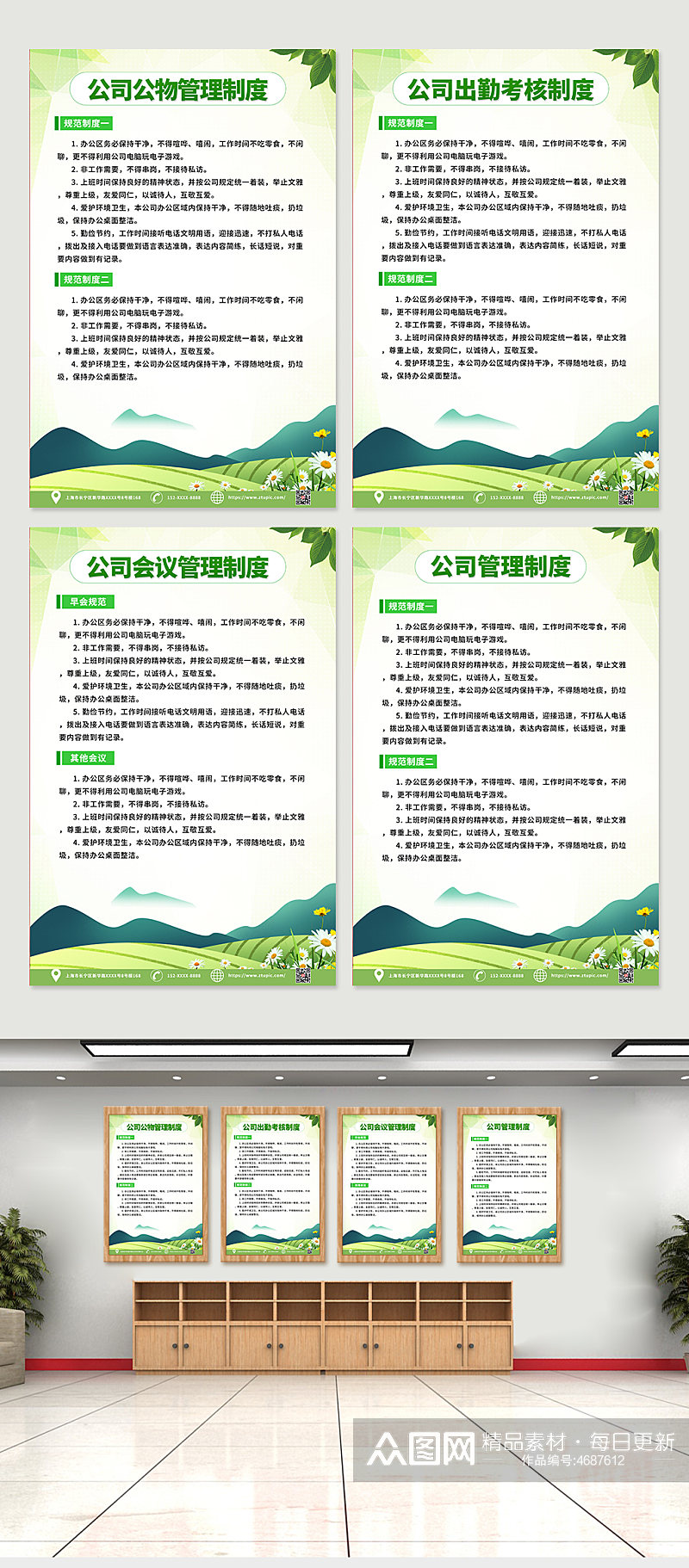 绿色物业管理条例制度牌系列海报素材