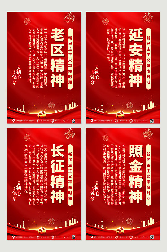 红色喜庆中国精神系列挂画海报