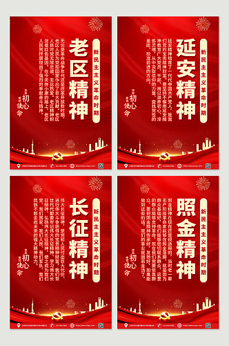 红色喜庆中国精神系列挂画海报