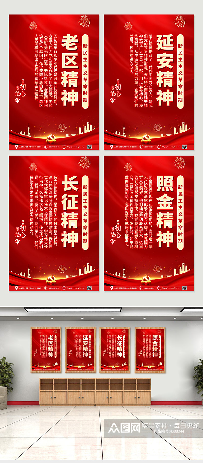 红色喜庆中国精神系列挂画海报素材