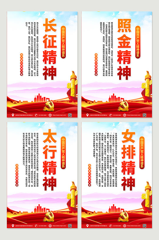 党建红色中国精神系列挂画海报