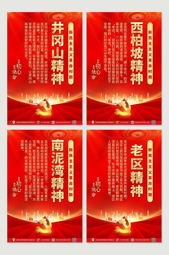 大气红色中国精神系列挂画海报
