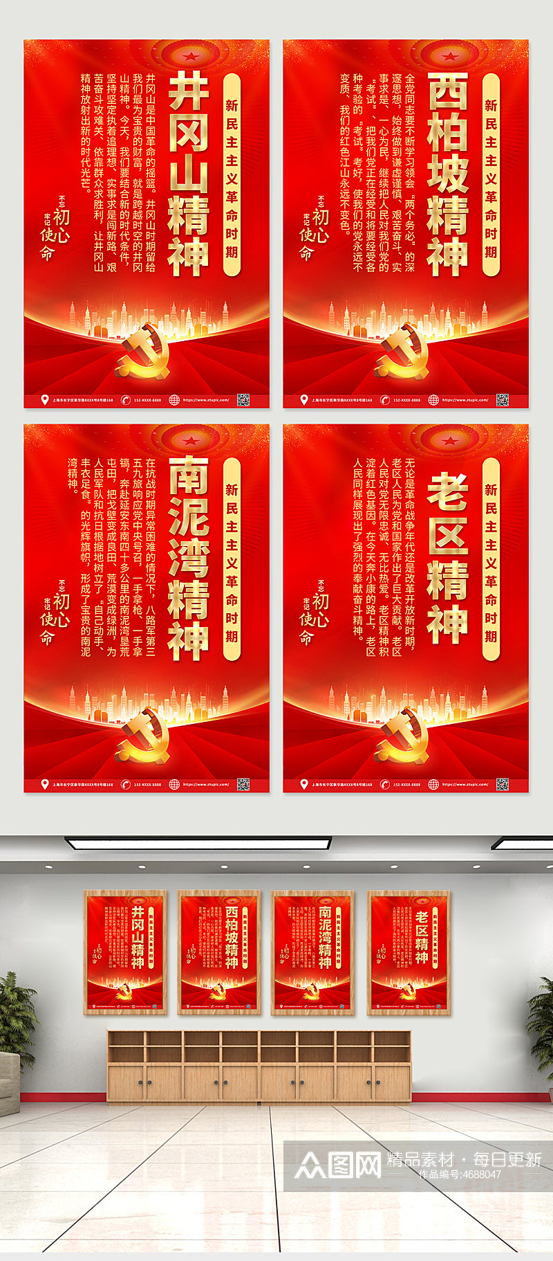 大气红色中国精神系列挂画海报素材