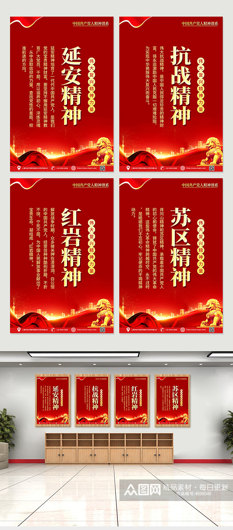 红色中国精神系列挂画海报素材