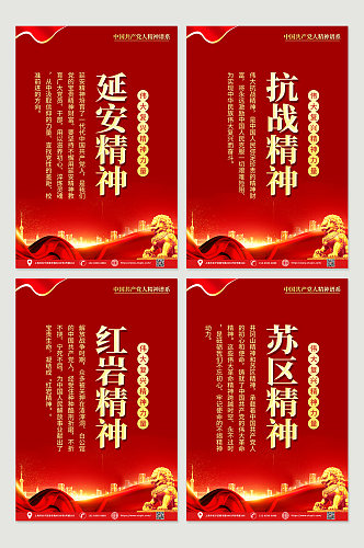 红色中国精神系列挂画海报