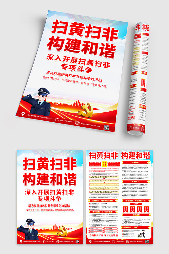 大气扫黄打非党建宣传单DM-众图网