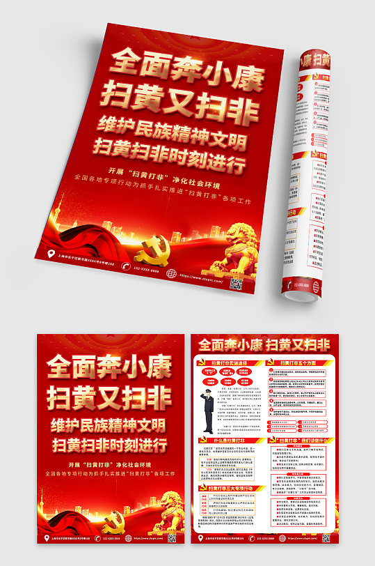 红色喜庆扫黄打非党建宣传单DM-众图网