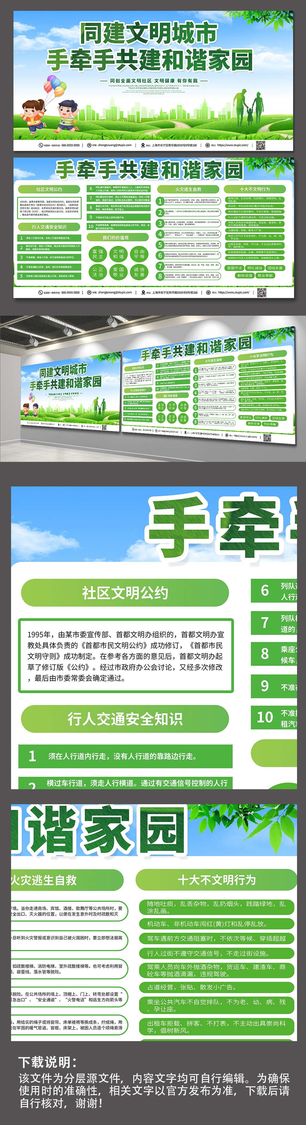环保绿色创建文明城市内容双面展板海报素材