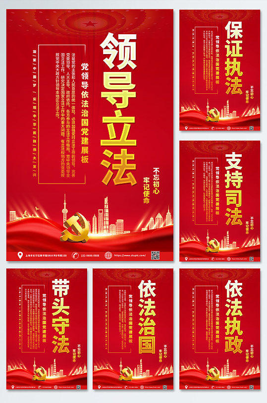 红色喜庆依法治国法制宣传系列党建海报