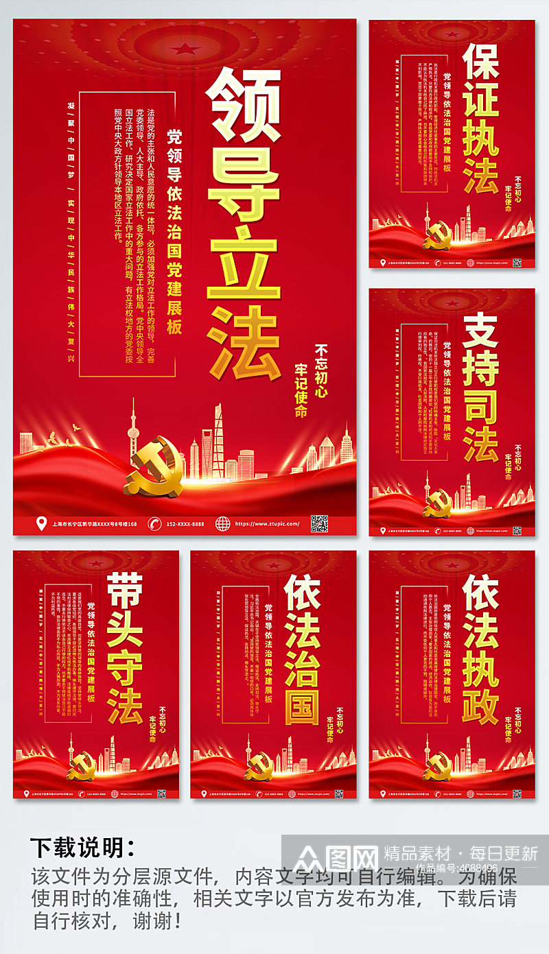 红色喜庆依法治国法制宣传系列党建海报素材
