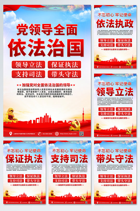 红色创意依法治国法制宣传系列党建海报