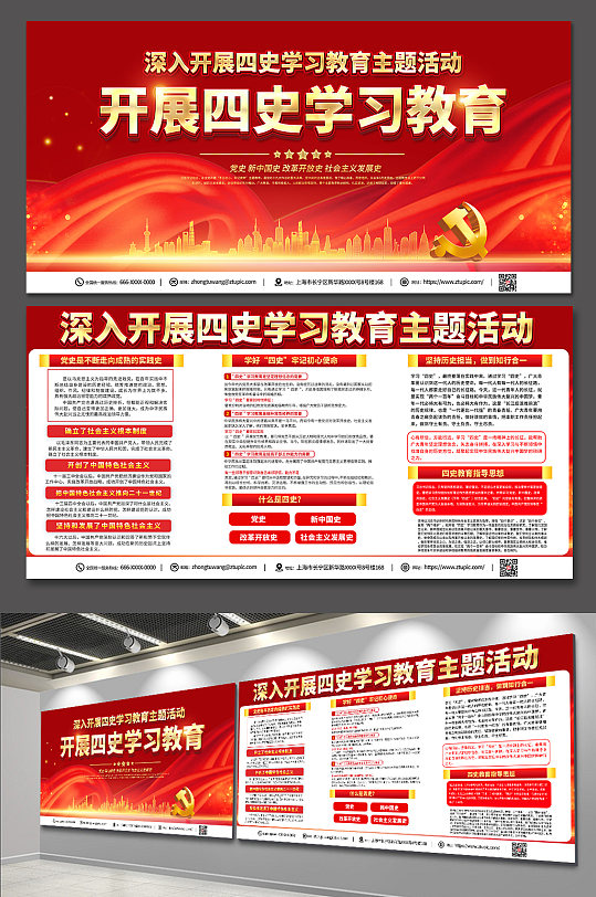 大气四史教育学四史宣传栏党建展板