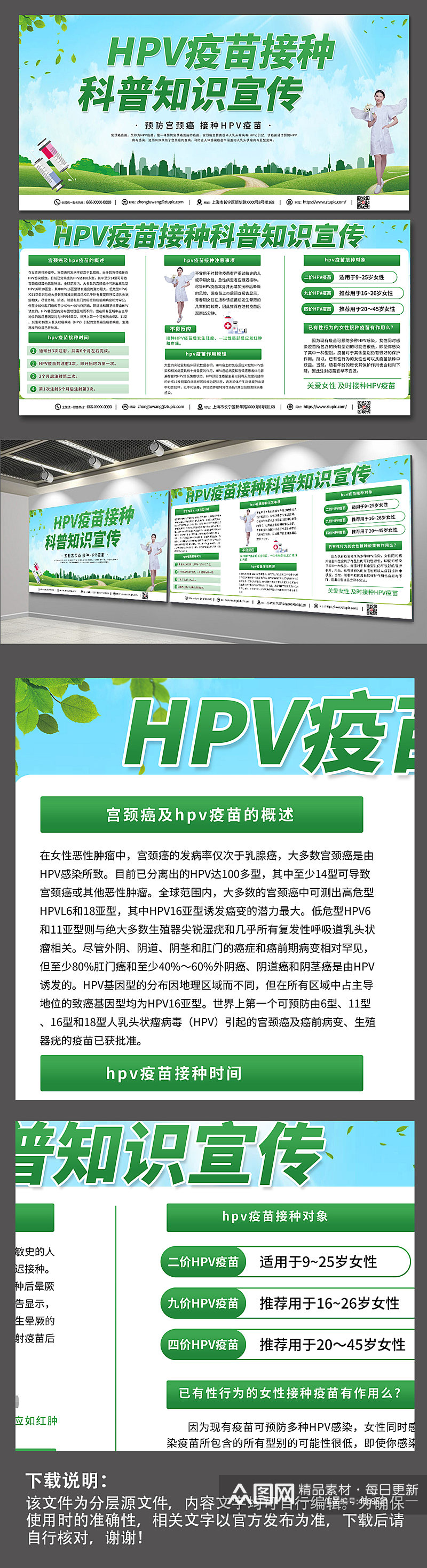 绿色环保HPV疫苗接种展板素材