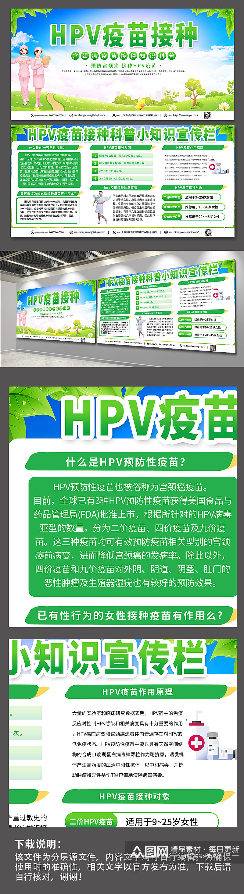绿色大气HPV疫苗接种展板素材