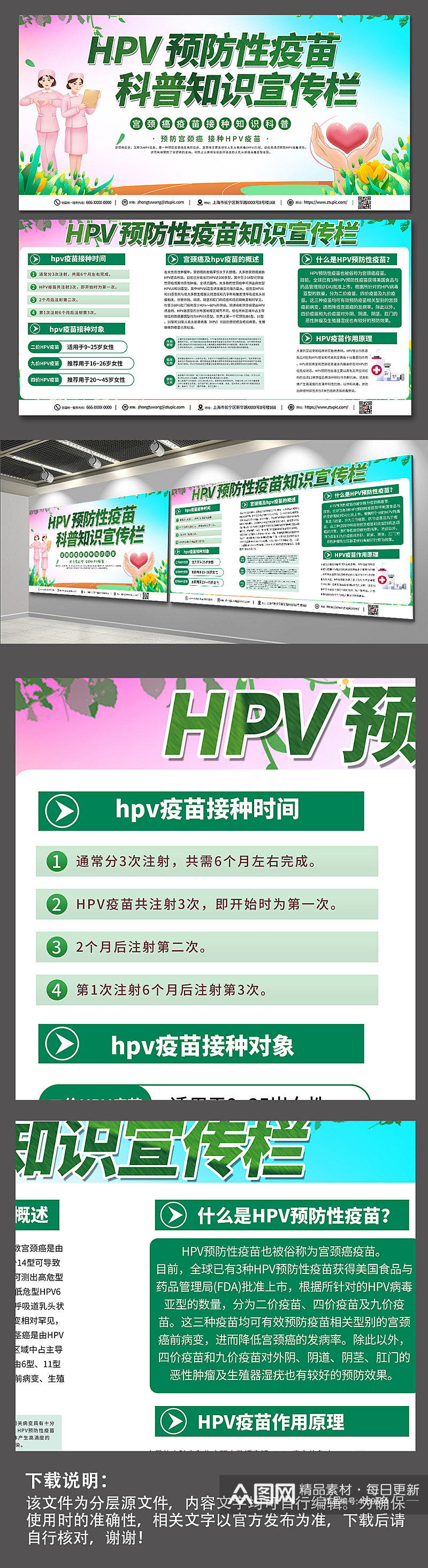 高端HPV疫苗接种展板素材