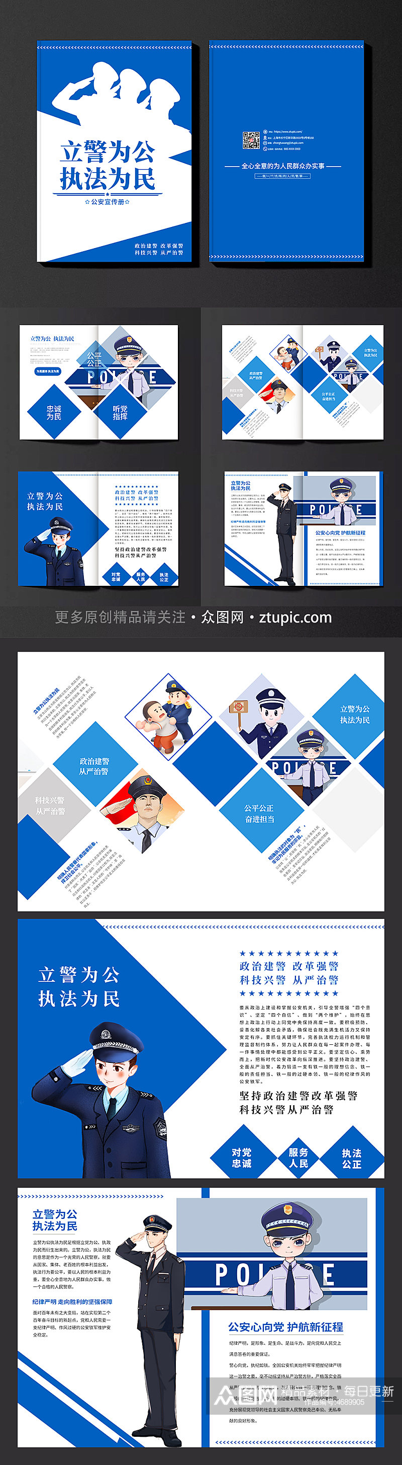 蓝色时尚公安交警宣传画册素材