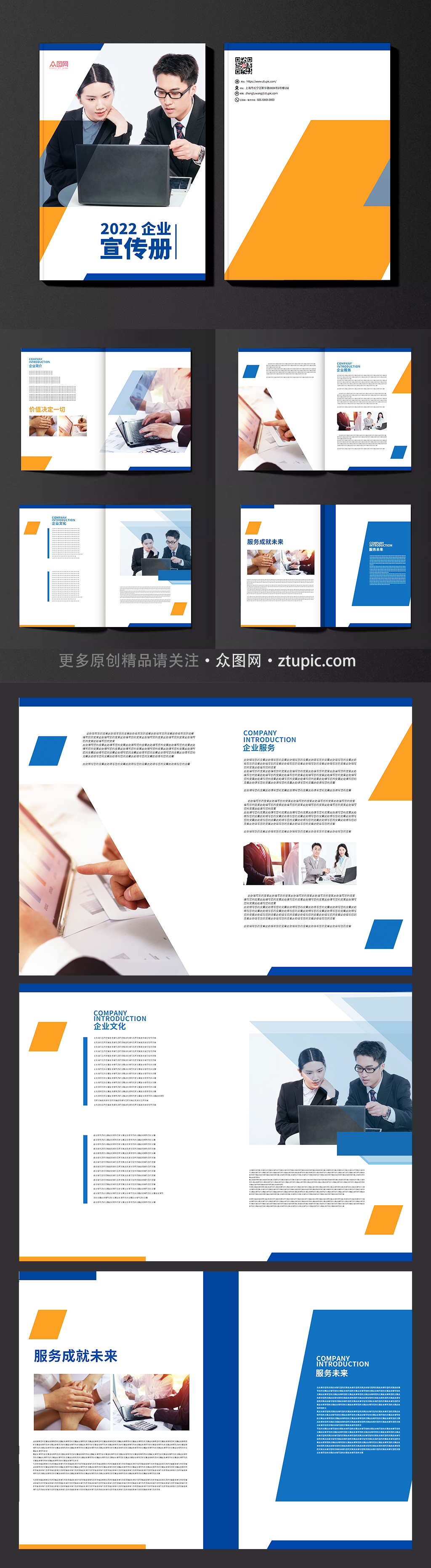 藍(lán)色時(shí)尚商務(wù)企業(yè)宣傳畫冊(cè)模板素材