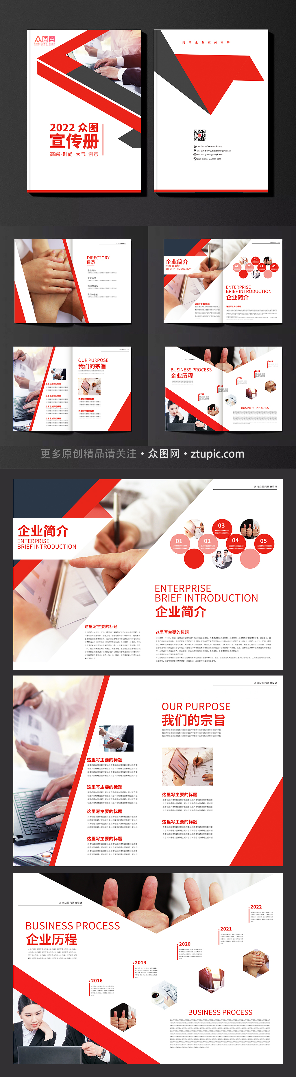 紅色大氣企業(yè)宣傳畫冊(cè)模板素材