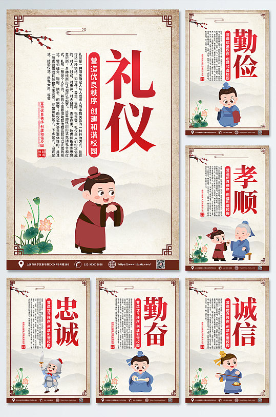 中国风大气文明礼仪文明校园系列海报