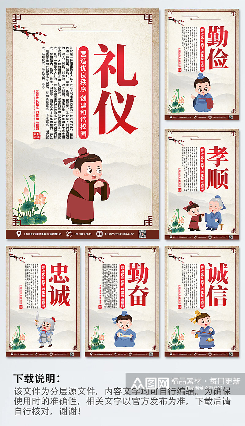 中国风大气文明礼仪文明校园系列海报素材