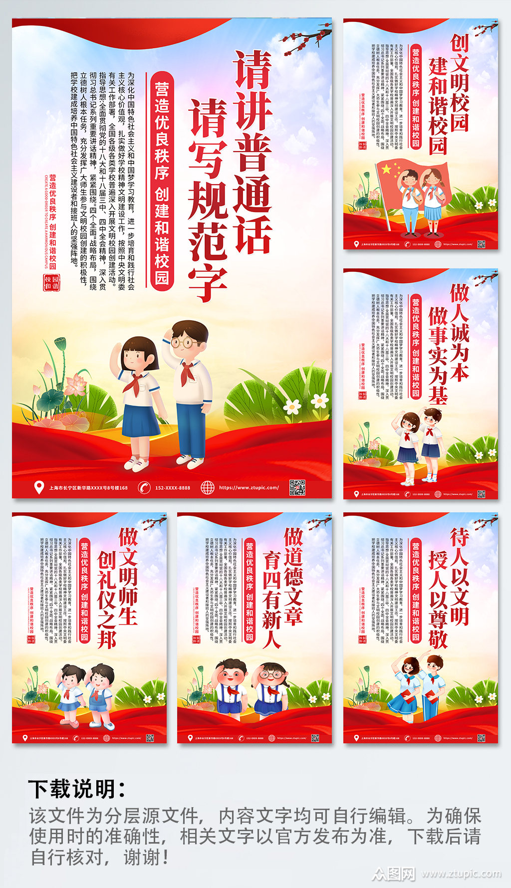高端红色文明礼仪文明校园系列海报素材