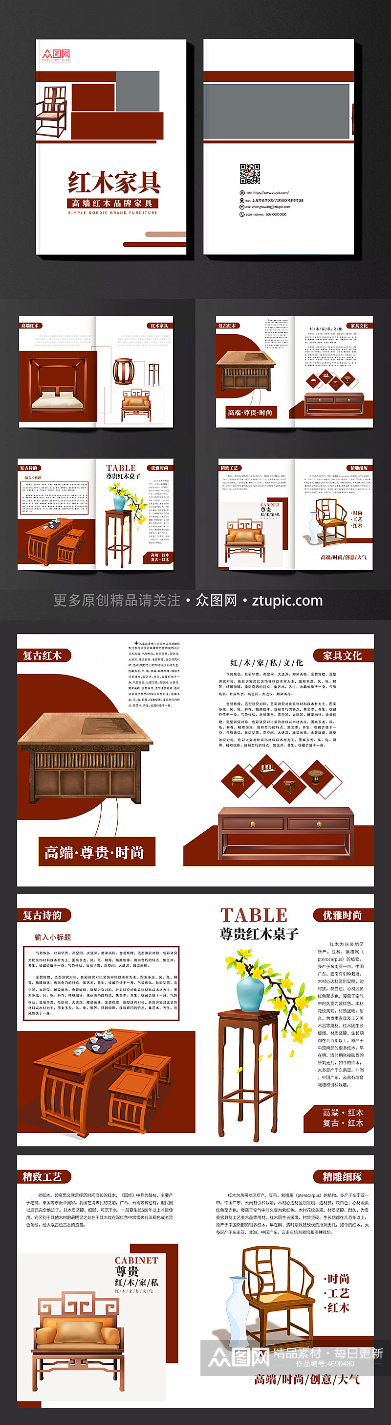 创意时尚红木家具画册设计图素材