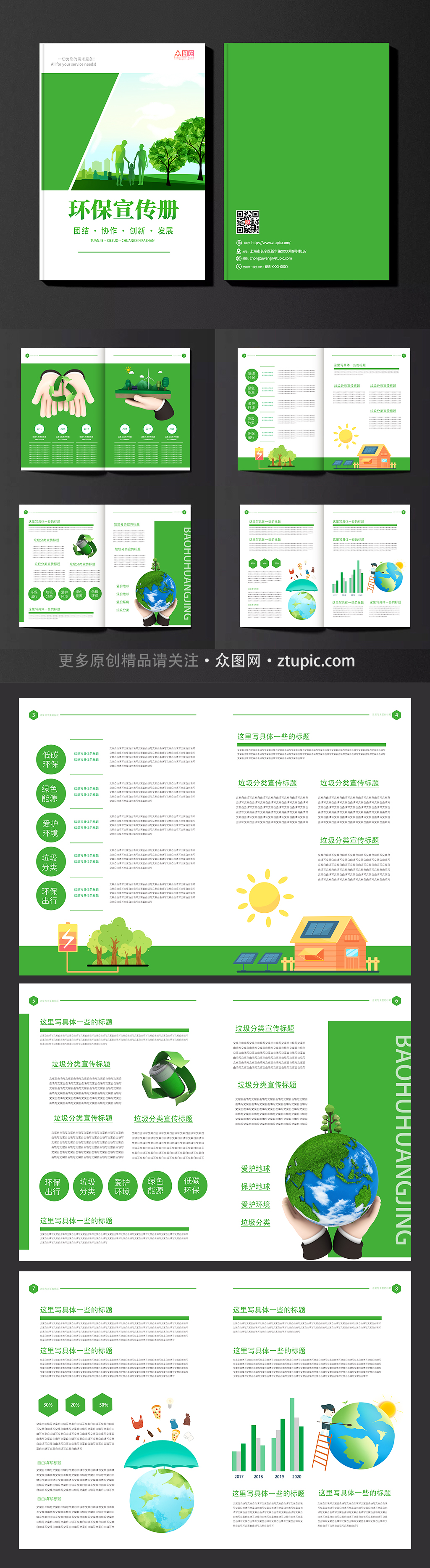 绿色创意环保画册宣传设计模板