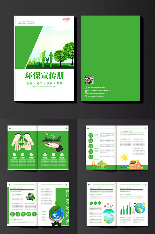 绿色创意环保画册宣传设计模板