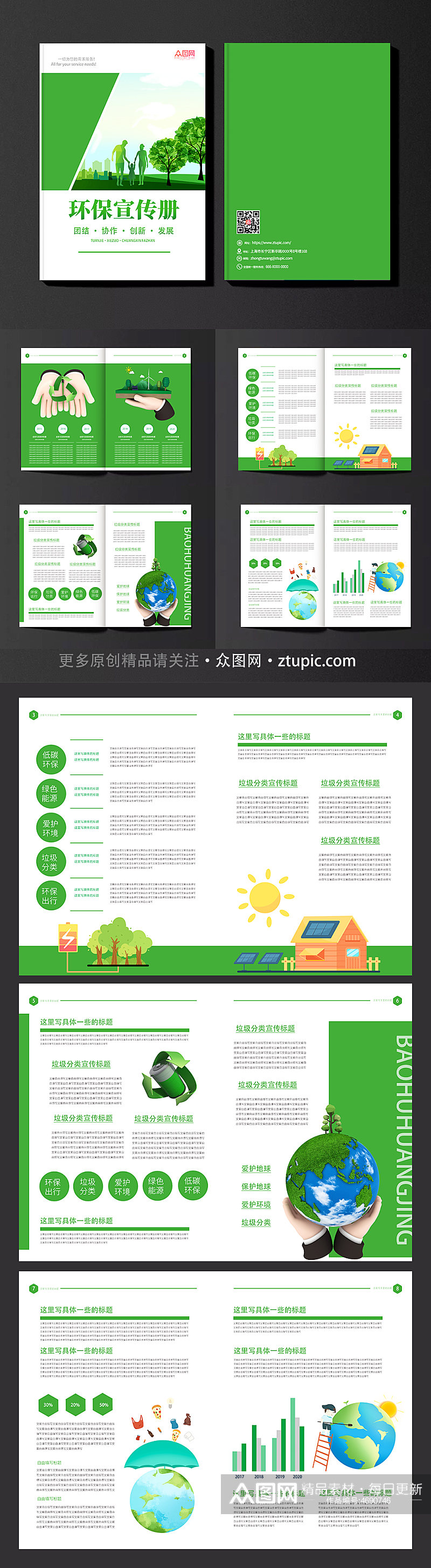 绿色创意环保画册宣传设计模板素材