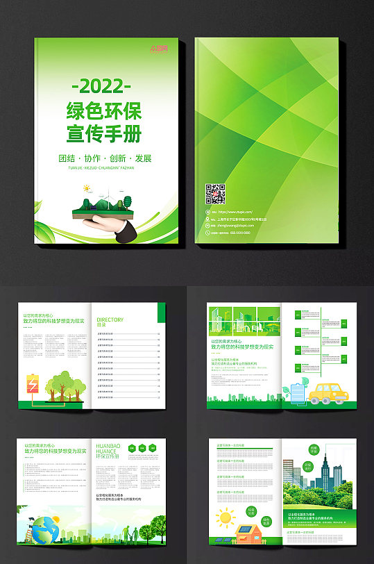 绿色环保画册宣传设计模板
