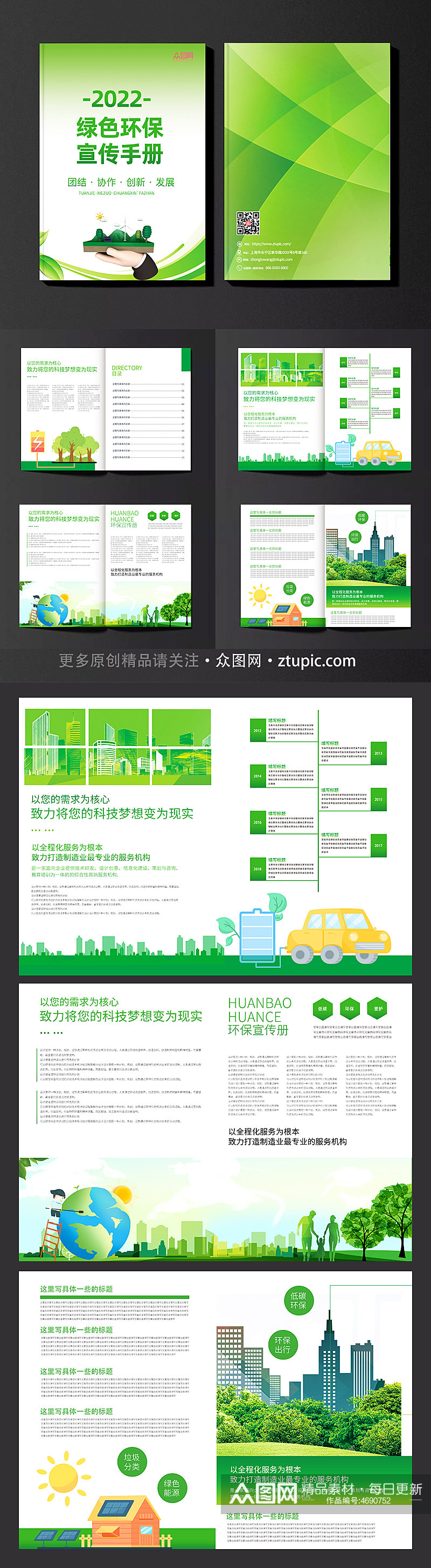 绿色环保画册宣传设计模板素材