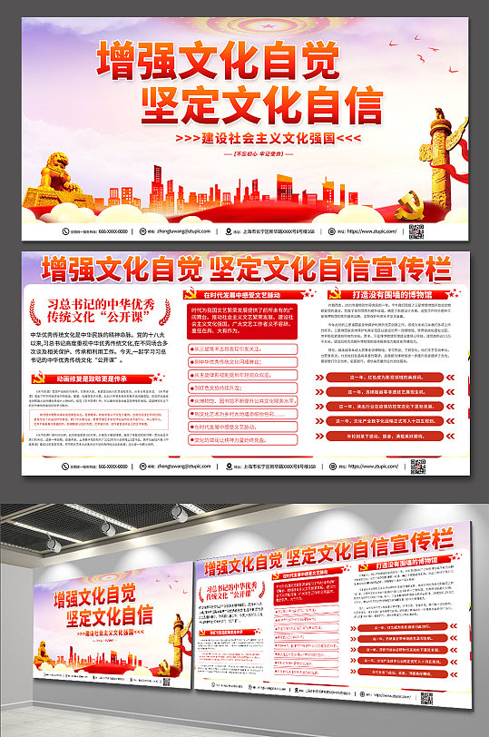红色时尚弘扬中华传统文化党建展板