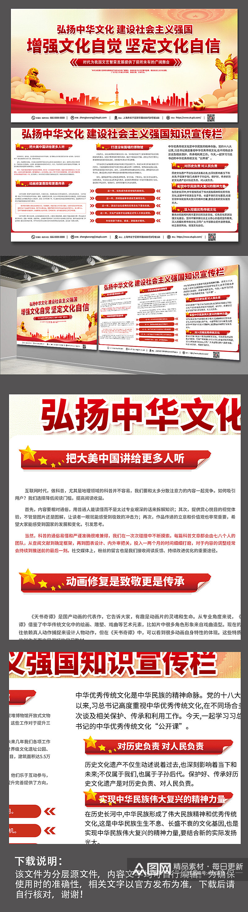 红色创意弘扬中华传统文化党建展板素材