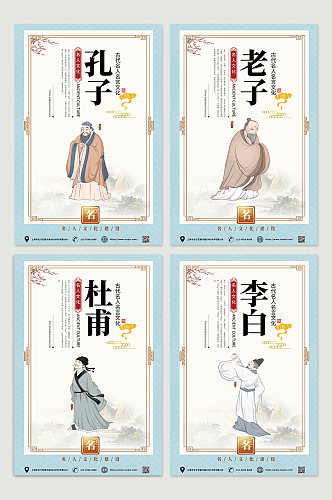 中国风时尚校园诗人名人名言海报挂画