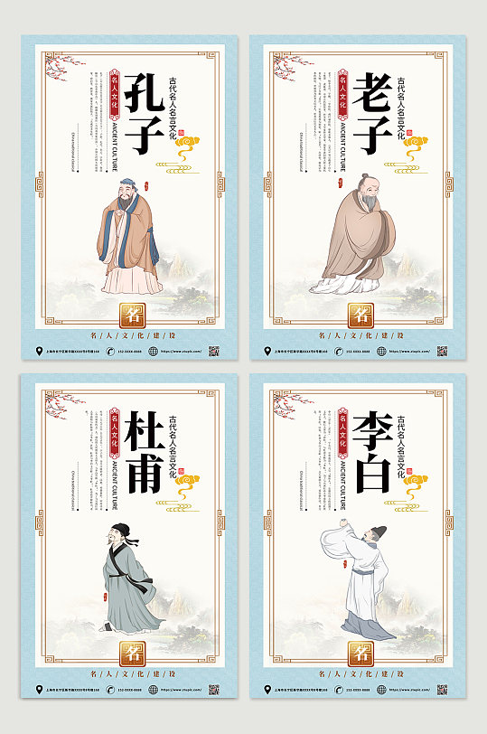 中国风时尚校园诗人名人名言海报挂画