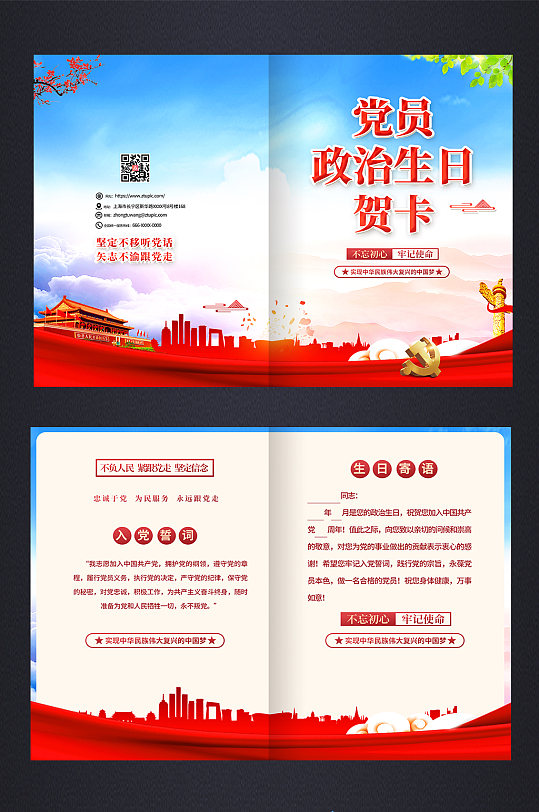 党建创意红色党员政治生日贺卡-众图网