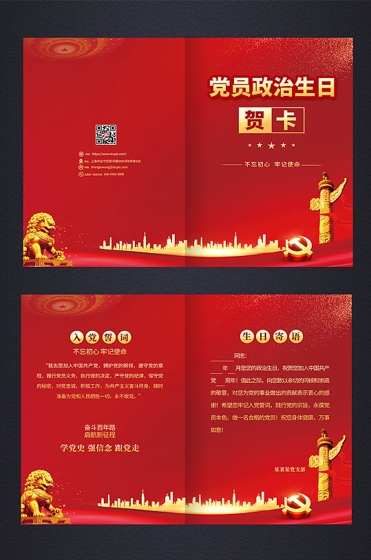 红色喜庆党员政治生日贺卡-众图网